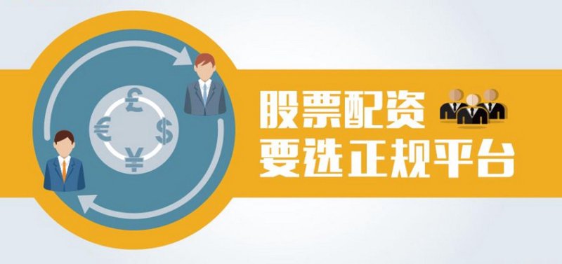 解开股指期货配资的几大谜团
