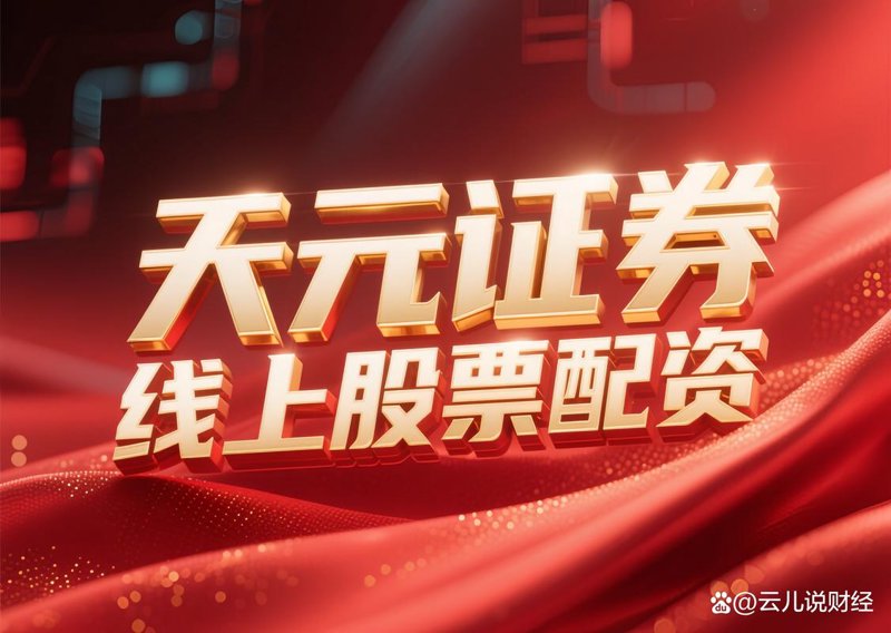线上配资